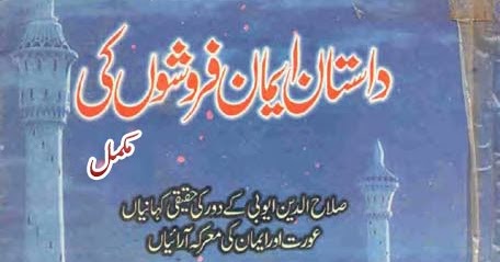 dastan iman faroshon ki by naseem hijazi